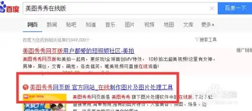 如何使用美图秀秀添加搞笑表情