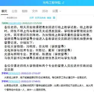 教学战疫四十光电工程学院第一周在线教学质量报告