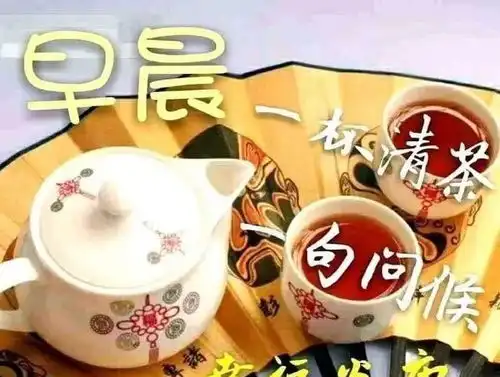 4月发文三月初四早上好图片早上好图片问候