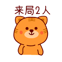 打麻将表情包微信动态大全微信喊人打麻将表情包gif