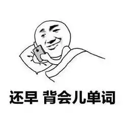 每日练习2019.12.27考研英语词汇