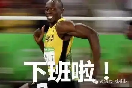 博尔特魔性表情包走红身体构造与普通人不同