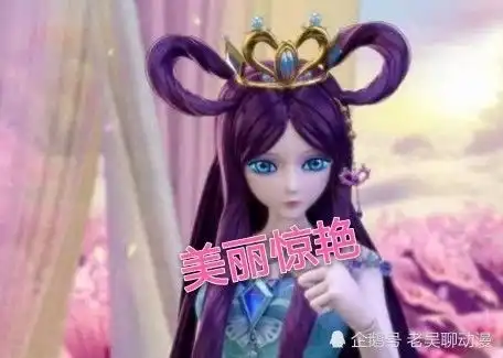 当叶罗丽仙子换上冰公主的美瞳,罗丽公主美丽惊艳,莫纱吓死人