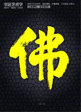 姜字体设计