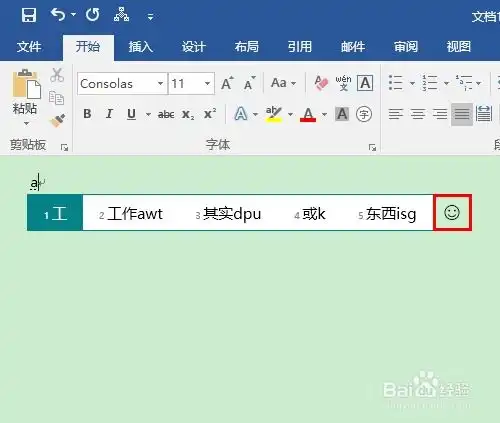 微软输入法怎样打表情