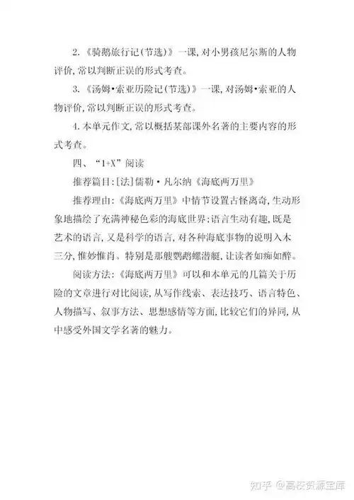 部编版六年级语文单元知识小结,寒假预习,必备材料