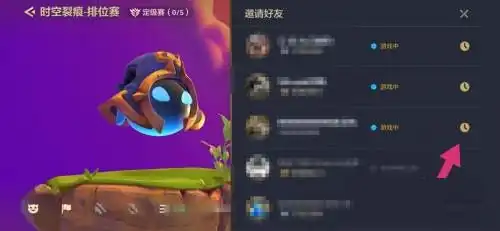 金铲铲之战怎么组队金铲铲之战组队方法