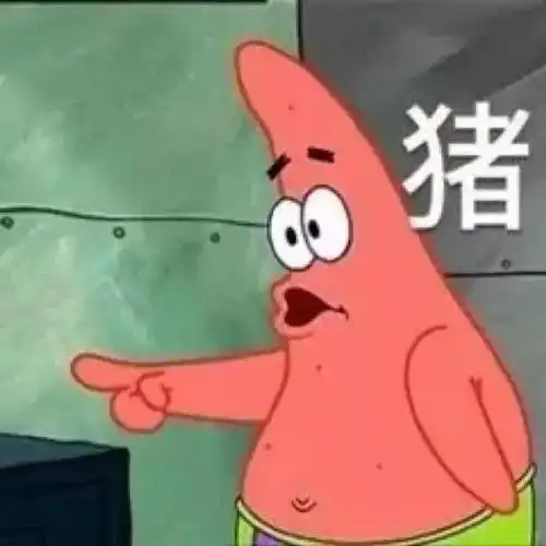 沙雕表情包洗好澡等老公