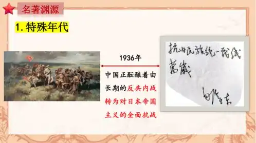 统编版语文八年级上册第三单元名著导读红星照耀中国共110张ppt