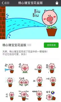 微信表情包桃心猪宝宝花盆版