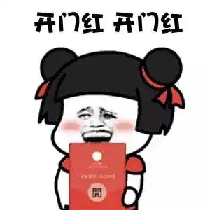 新年至贺礼到为你打响新年的当头炮