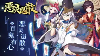 恶灵退散新玩法再造来袭今日隆冬上线
