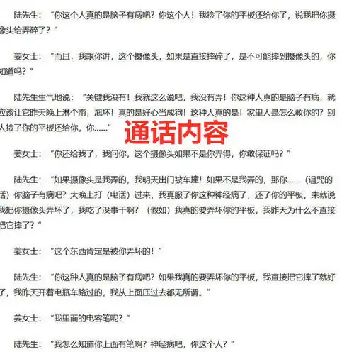 湖州男子捡到ipad,他拾金不昧反被女失主诬陷,电话也被故意泄露
