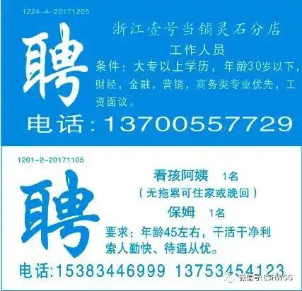 最新招聘求职车辆生活信息每日更新