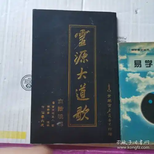 医药卫生周易中医武功书摊孔夫子旧书网