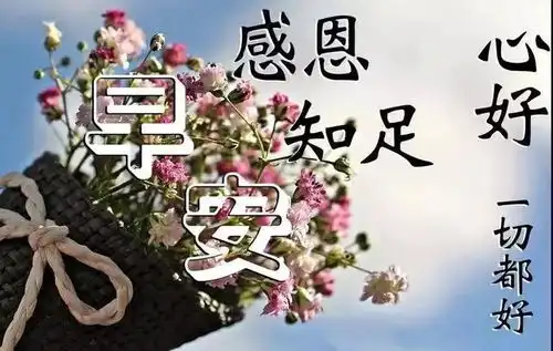 最漂亮的早安问候表情图片,暖心的早安问候语动态图片