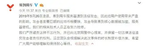 表情易到用车服务器遭到攻击对方索要巨额比特币业界资讯表情