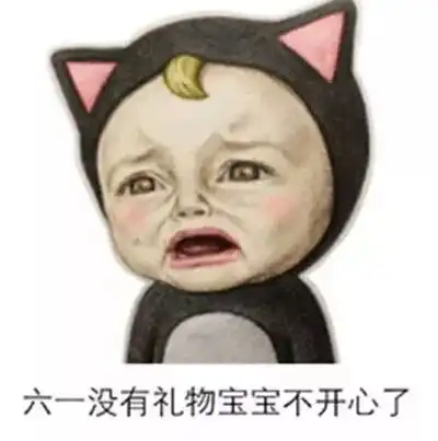六一表情包合集