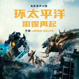 存亡之战派崔克史坦普混音