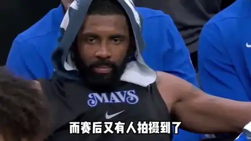 凯尔特人g1赢球众生相布朗面无表情,塔图姆径直回到更衣室