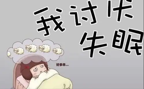 失眠的6种家庭疗法