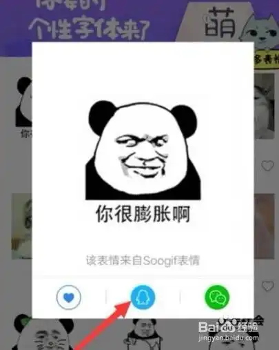 讯飞输入法的图片表情如何添加到qq表情