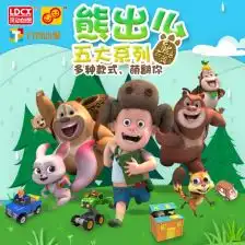 光头强变形车