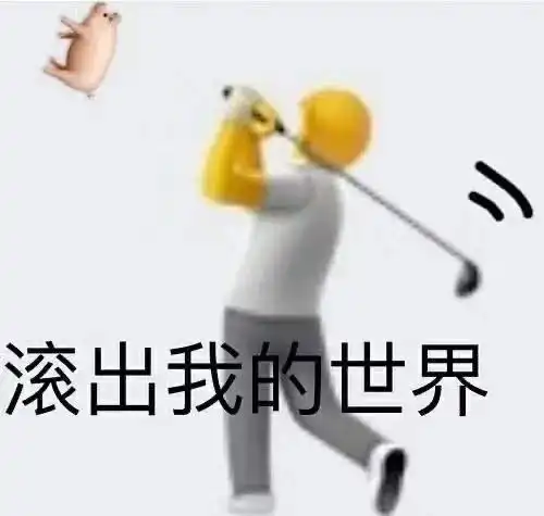 怎么看待口嗨男