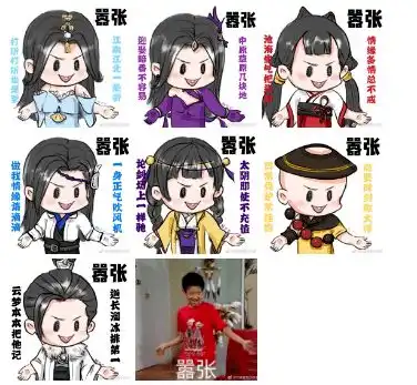 一梦江湖斗图第二弹,土味表情包整活儿开始少侠来战