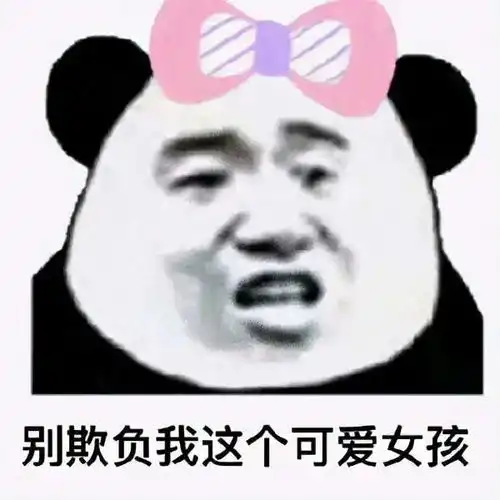 火爆表情包这个头怎么就秃了呢