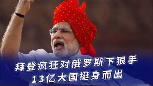 俄外长访印,俄印突然达成共识