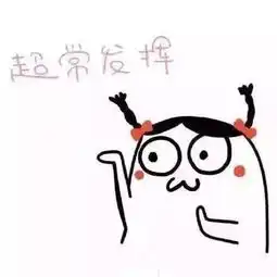 期末考试祈福表情包及格万岁逢考必过