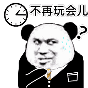 沙雕表情包哥们借点钱买秋裤sai
