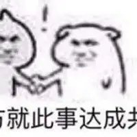 强行达成共识表情包微信头像图片大全