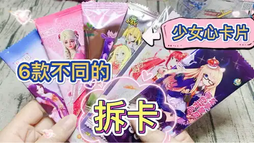 星座物语女神物语叶罗丽卡包卡片拆卡,女孩玩具