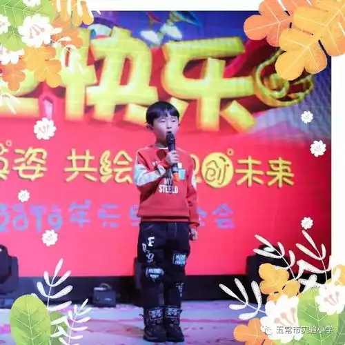 二年六班齐聚童心绽英姿,共绘梦想创未来元旦联欢会