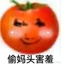 救命太沙雕了番茄偷妈头系列表情包