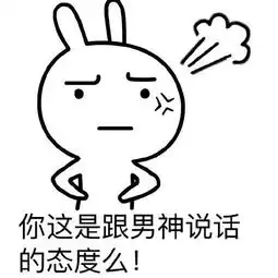 爱情套路表情包不开心,你不叫我老公