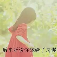 好看的qq女生头像好看小清新一点带字的