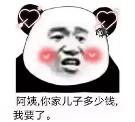 多少钱一晚表情包多少钱一晚微信表情包多少钱一晚qq表情包发表情fabiaoqing.com