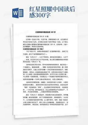 新疆寻宝记的读后感300个字