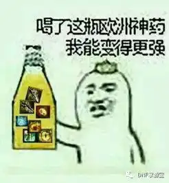 搞笑gif动态图片dnf趣味表情包必须收集一波