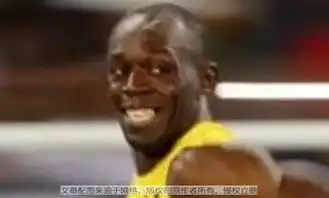 百米飞人博尔特,他百米成绩的内幕你知道吗