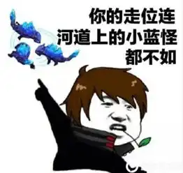 王者荣耀版各种嫌弃队友表情包带走不谢