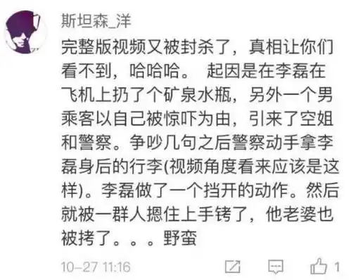 别动我老婆我给你们跪下还不行吗中超球员夫妇大闹国航机舱被警方控制后求饶仍被带走机舱不是你想闹,想闹就能闹动图