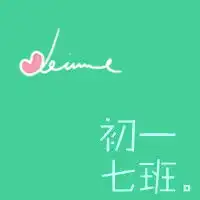 初一7班群头像
