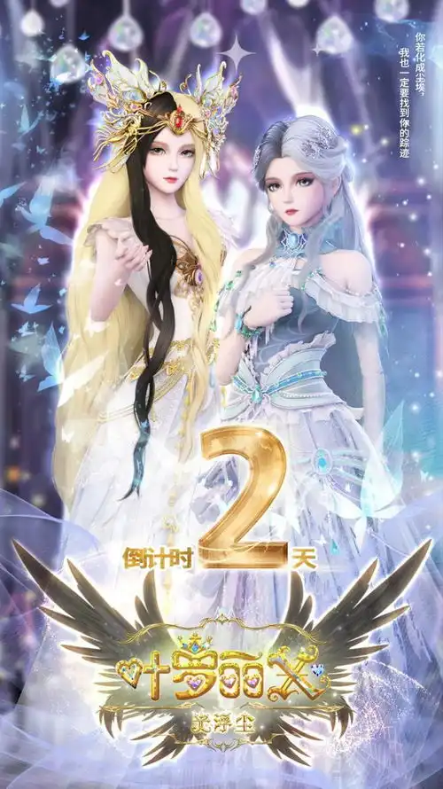 叶罗丽白光莹番外剧光浮沉的手机壁纸,黑化双造型曝光