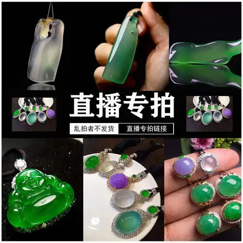 直播间玉石翡翠吊坠观音玉佛平安扣山水生肖缅甸a货直播专拍链接