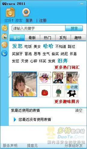 qq嚓嚓表情平台