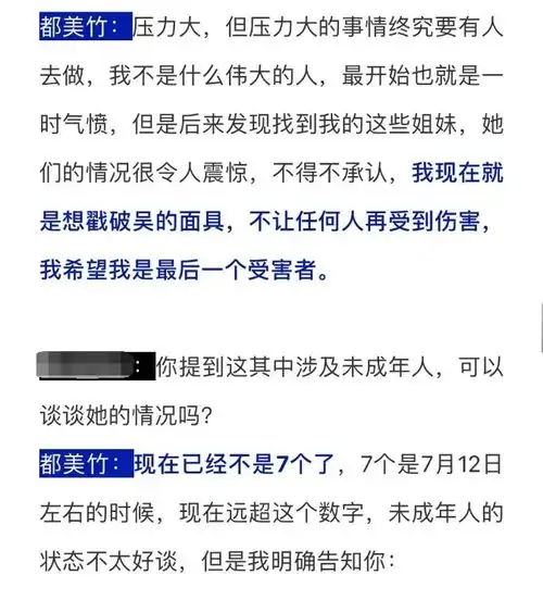 都美竹称吴亦凡从不做安全措施,受害人不止7个,将退还50万走法律程序
